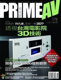2010年2月第178期 Prime AV 新視聽, 台灣